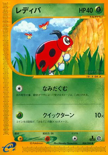 Carta レディバ 4/88 de 裂けた大地